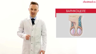 Варикоцеле - подробное видео с 3D