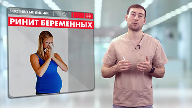 Насморк при беременности