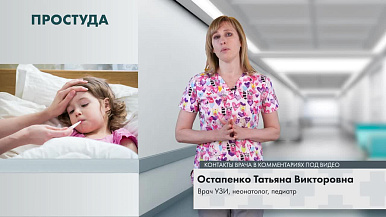 Лечение ОРВИ, ОРЗ, простуды у детей