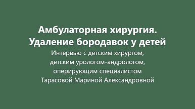 Удаление бородавок у детей