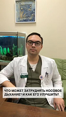 Почему нос не дышит? Как улучшить носовое дыхание?