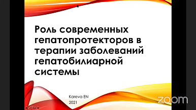 Роль современных гепатопротекторов в терапии заболеваний гепатобилиарной системы