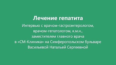 Как лечить хронический гепатит?
