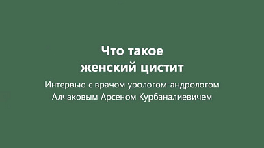 Как правильно лечить цистит?